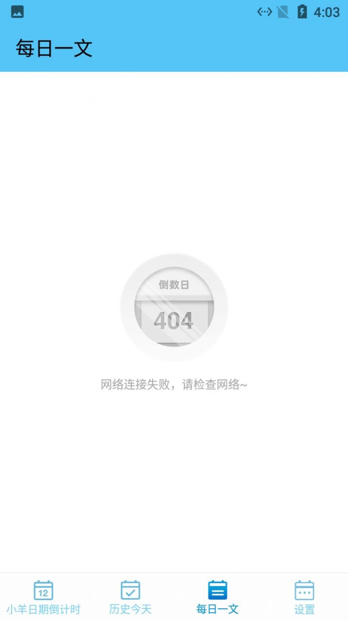 小羊日期倒计时app免费版3