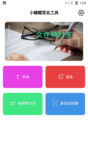 小蝴蝶签名工具app手机版3