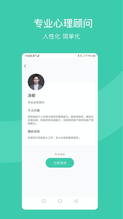 好享易通app免费版5