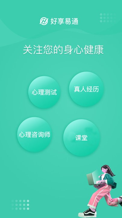 好享易通app免费版4