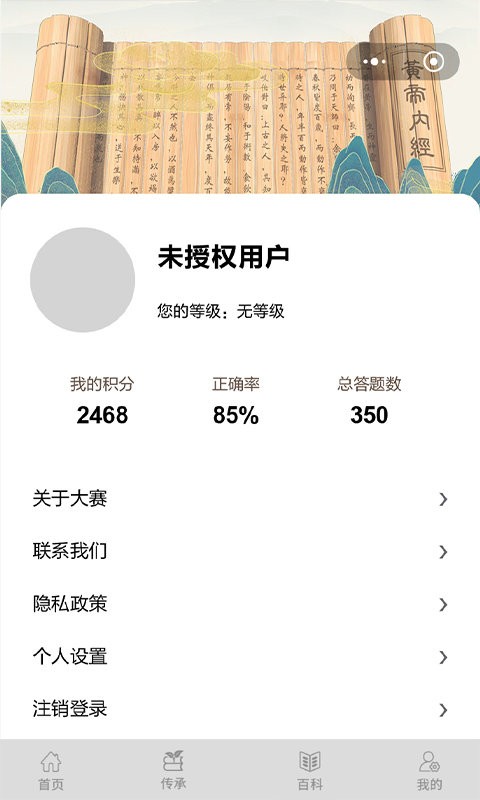 岐黄天地app手机版3