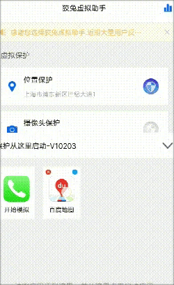 狡兔虚拟助手手机版2