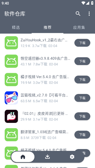 软件仓库最新版2