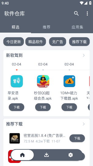 软件仓库最新版3