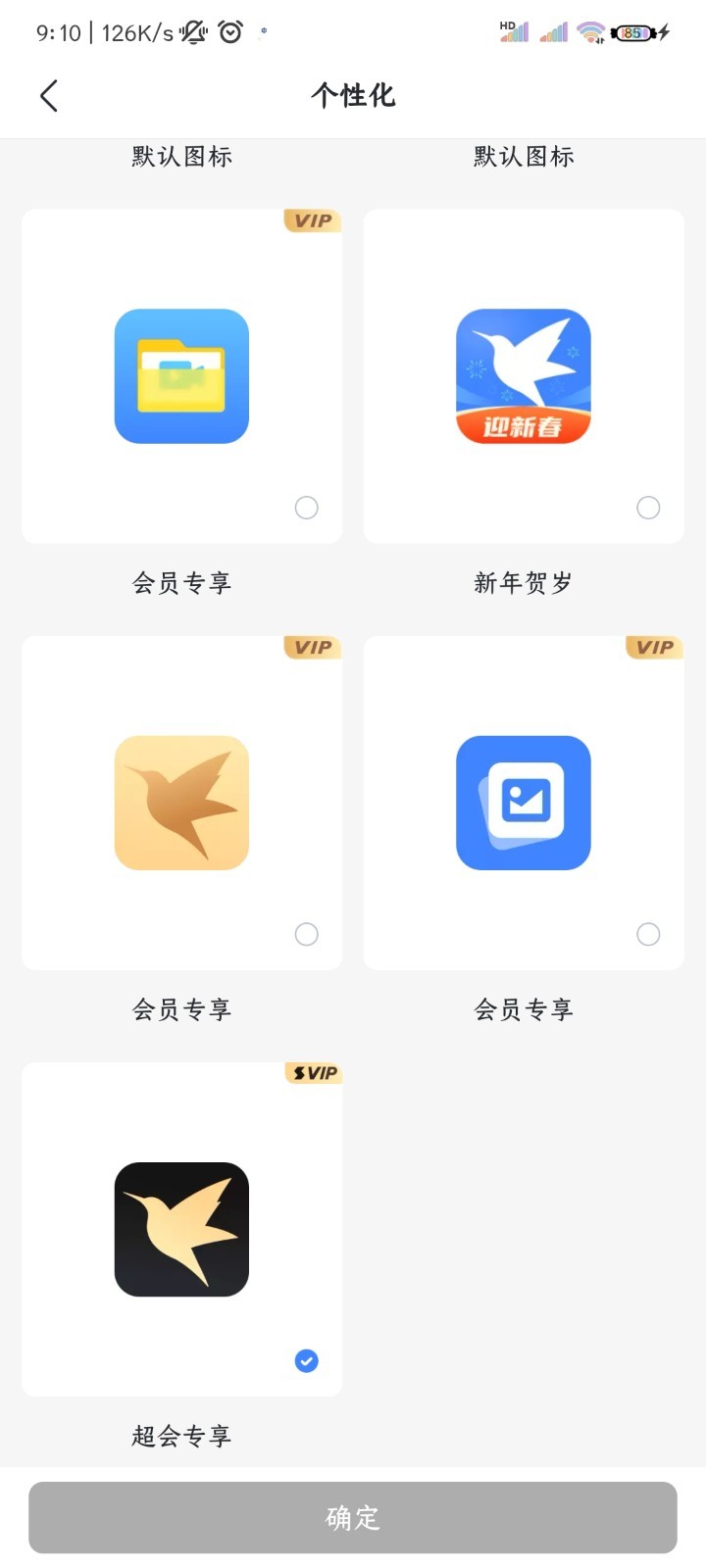 迅雷解锁VIP最新版2