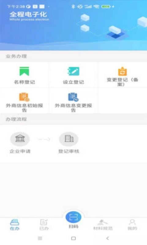 河南掌上登记工商免费版3