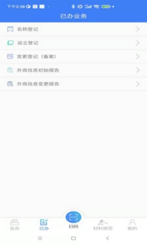 河南掌上登记工商免费版1