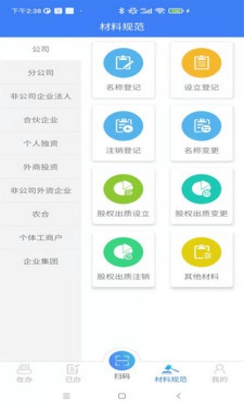 河南掌上登记工商免费版2