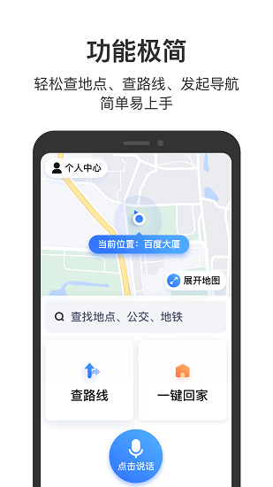 百度地图关怀版app官方版4