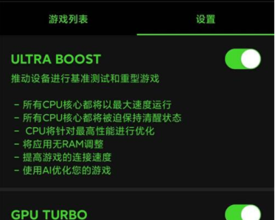 Game Booster免费版4