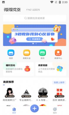 微微找货app免费版4