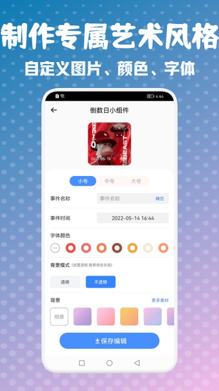 widget艺术小组件app免费版2