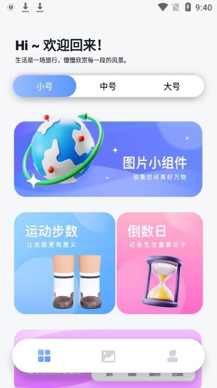 widget艺术小组件app免费版3