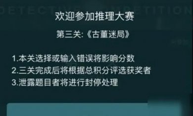 侦探推理大师最新版3