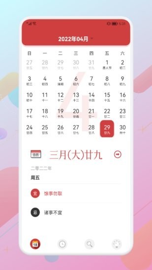 阴历查询app安卓版3