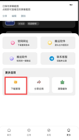 闪点软件库手机版2