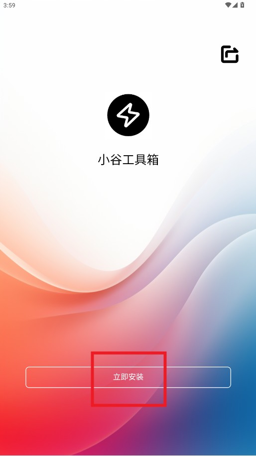 小谷工具箱最新版3