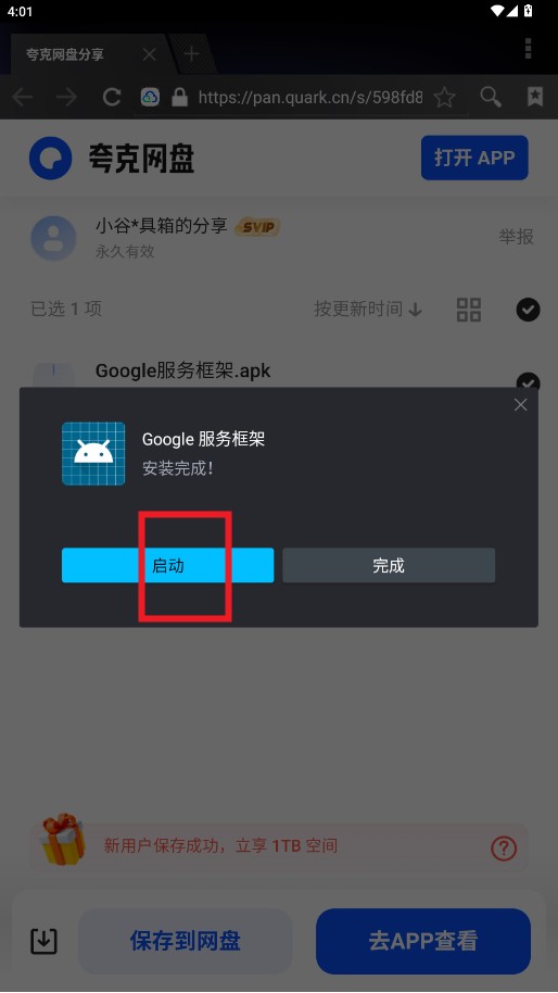 小谷工具箱最新版2
