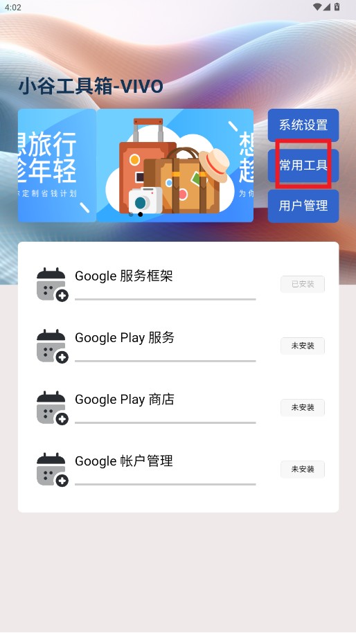 小谷工具箱最新版1