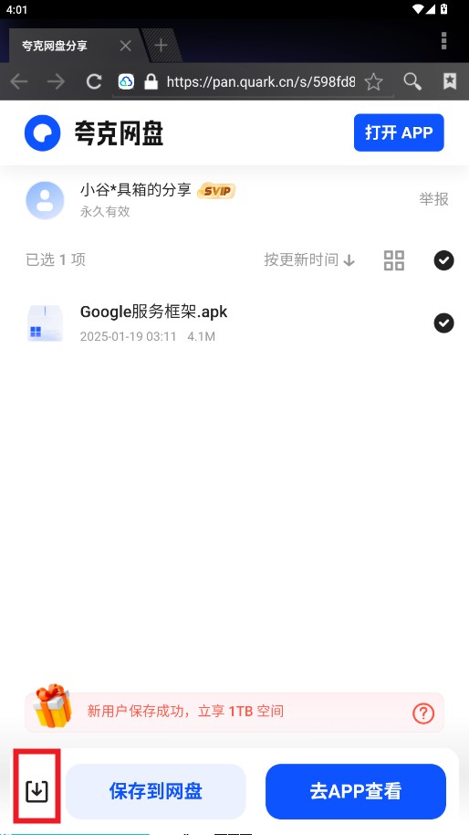 小谷工具箱最新版4
