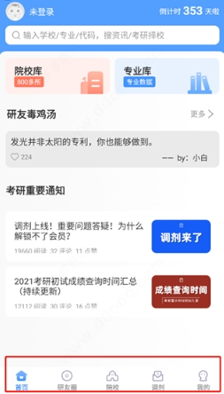 小白考研调剂手机版1
