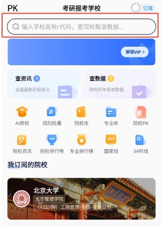 小白考研调剂手机版4