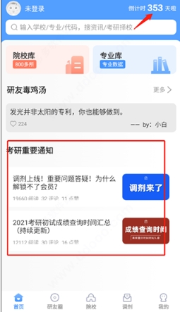 小白考研调剂手机版3