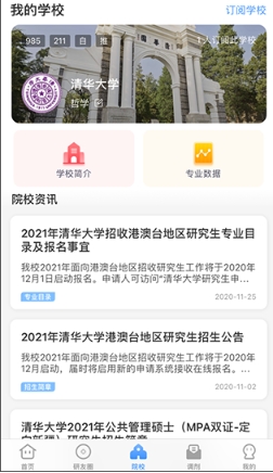 小白考研调剂手机版2