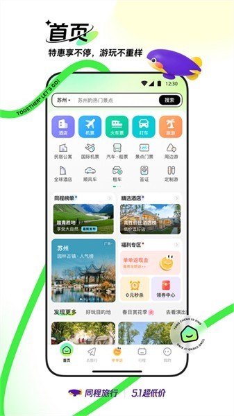 同程旅行最新版5