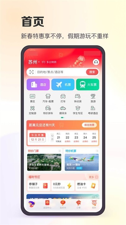 同程旅行最新版4