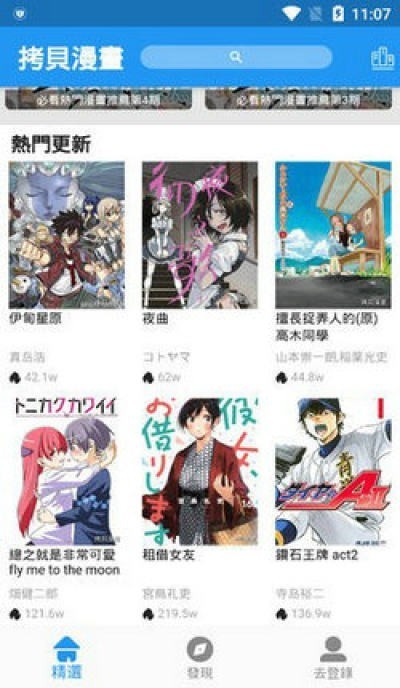 拷贝漫画免费版1