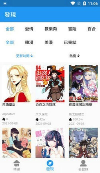 拷贝漫画免费版3