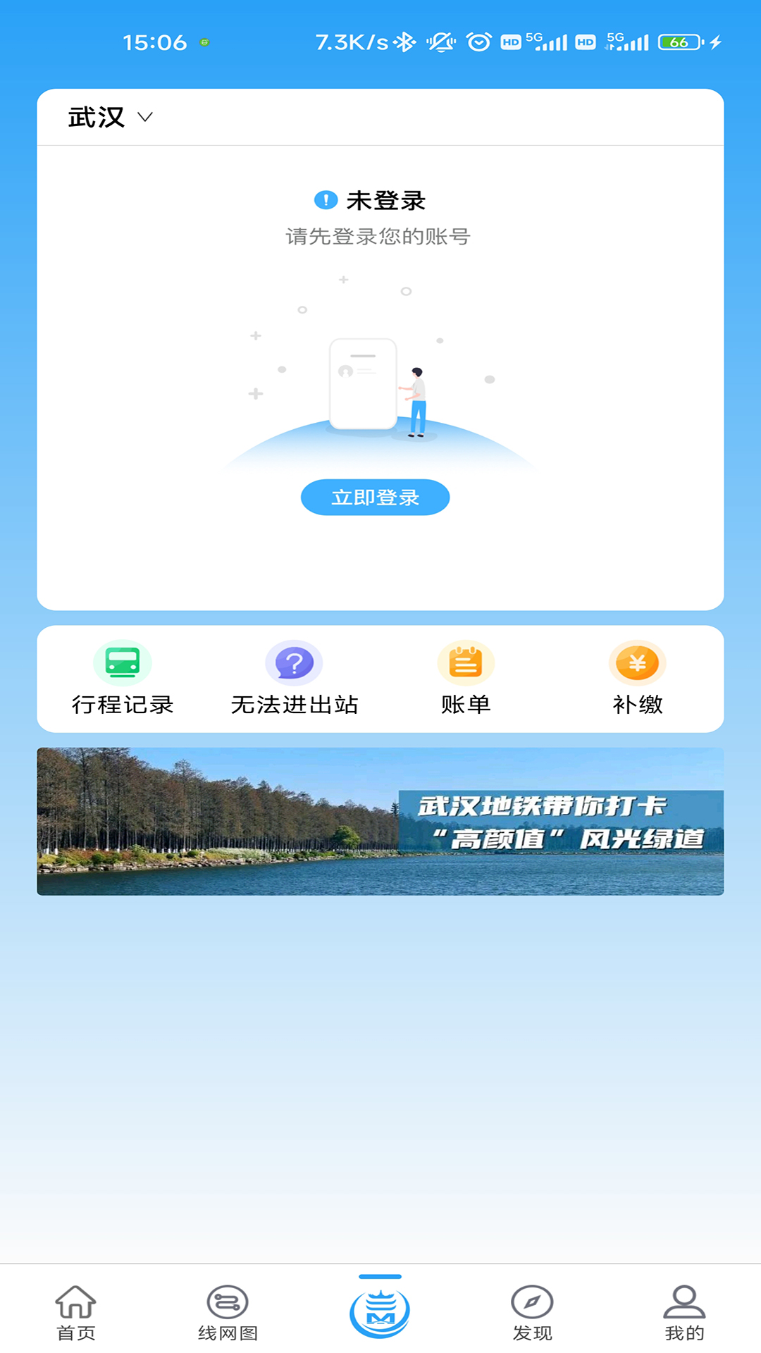 武汉地铁乘车最新版1