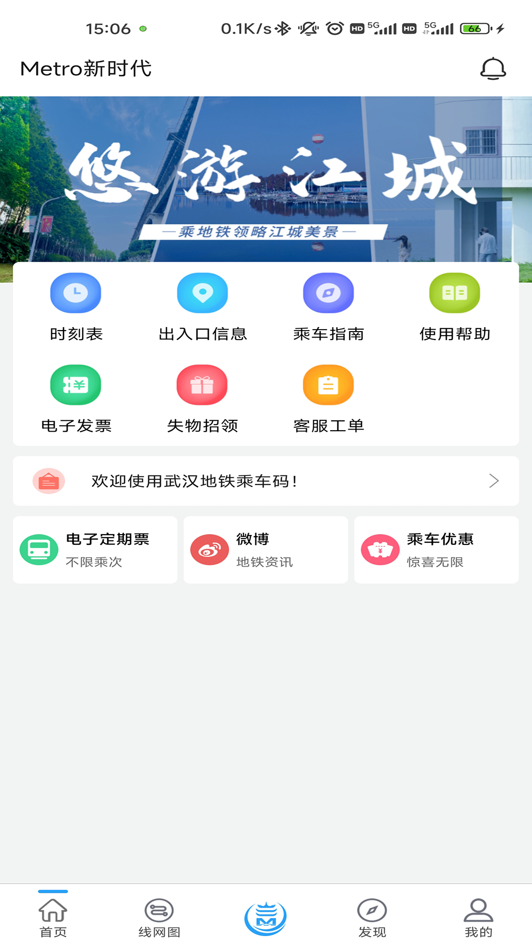 武汉地铁乘车最新版3