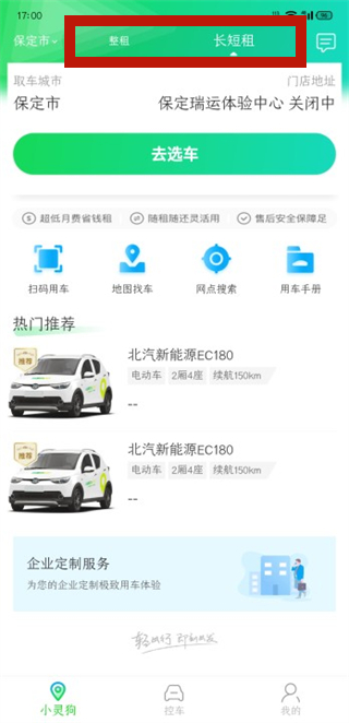 小灵狗出行租车手机版3