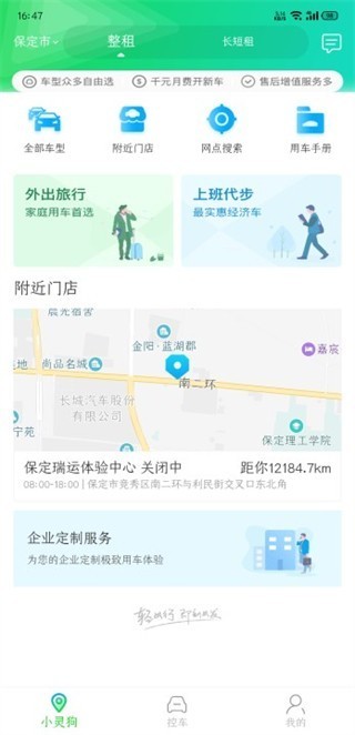 小灵狗出行租车手机版2