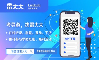 导游证雷大大app安卓版3