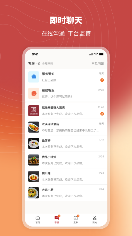 炎一席私厨app官方版5