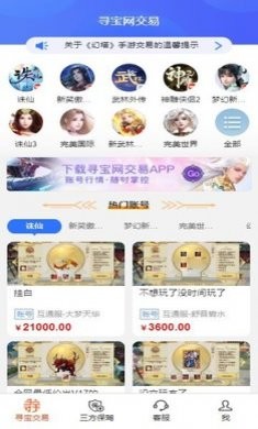 寻宝天行app安卓版4