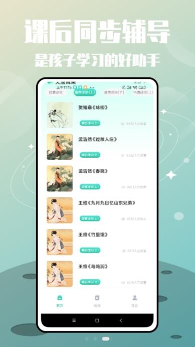 罗斯大语文学习app手机版4