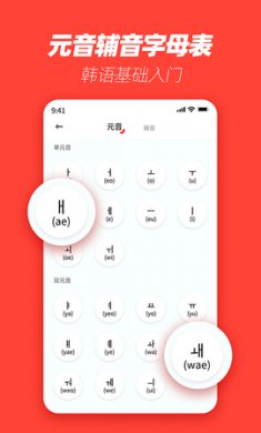 自学韩语app免费版3