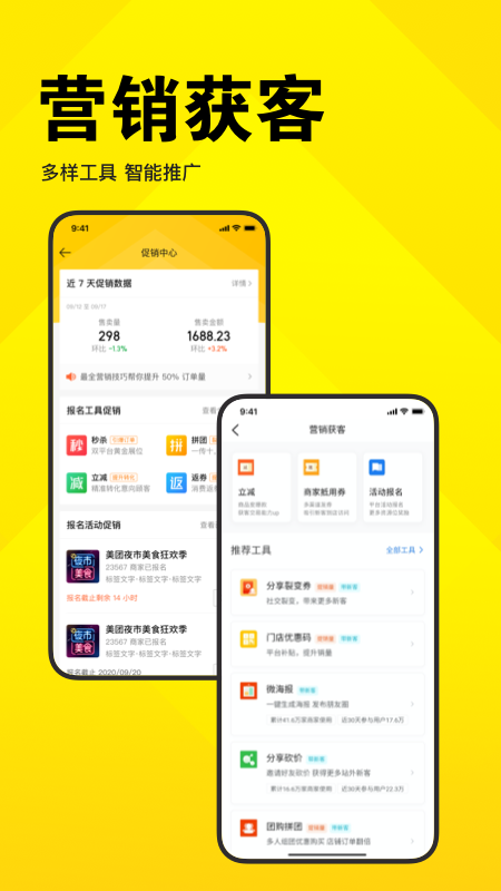 美团开店宝app安卓版4