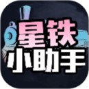 星铁小助手抽卡分析最新版 v1.3