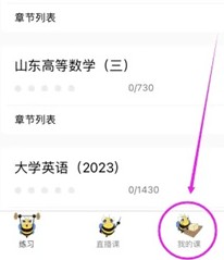 哎上课专升本网课免费版3