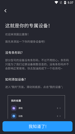 莫比健身最新版6
