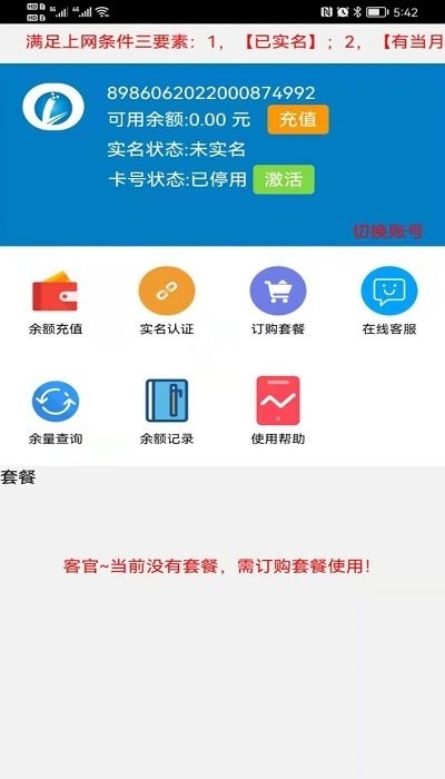 爱叮网络安卓版3