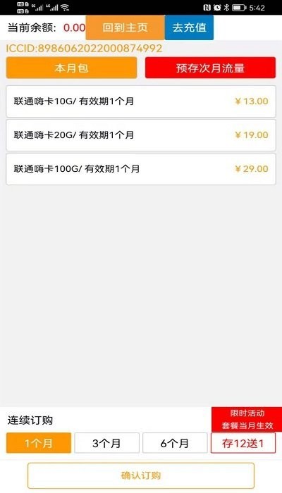 爱叮网络安卓版4