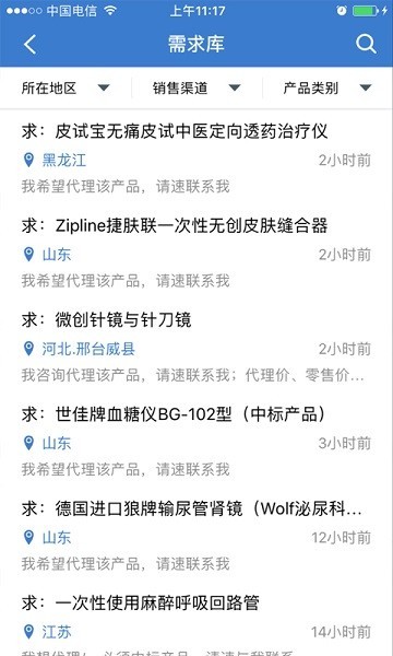 环球医疗器械网安卓版4