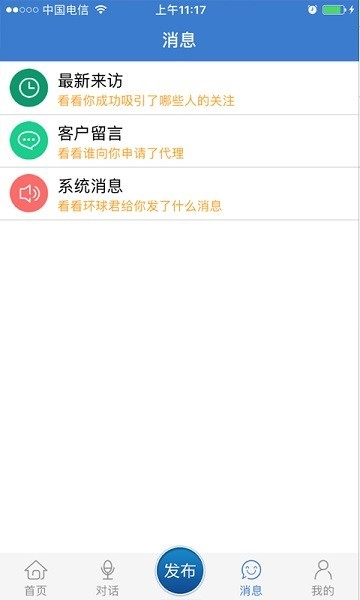 环球医疗器械网安卓版3