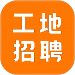 建筑工地招聘官方版 v7.0.8